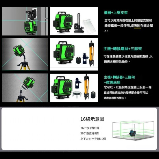  【Komori森森機具】 16線水平儀 戶外水平儀 高精度水平儀 水平儀 鐳射水平儀 貼墻貼地墨