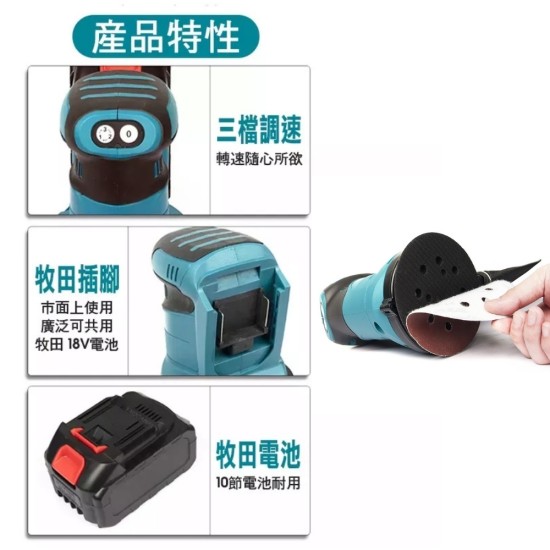 【Komori森森機具】現貨 砂紙機5吋圓砂木工打磨機 牧田/得偉款 油漆拋光 充電砂光機 18V鋰電 圓砂木工打磨