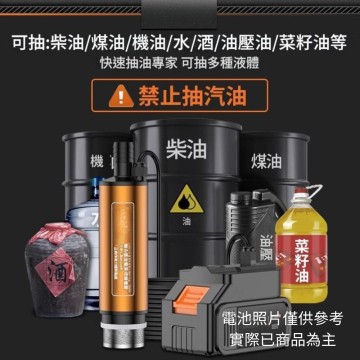  【森森機具】牧田款 電動抽油/水泵(澆菜神器 加油槍自吸泵加油槍 電動 小型抽油泵)