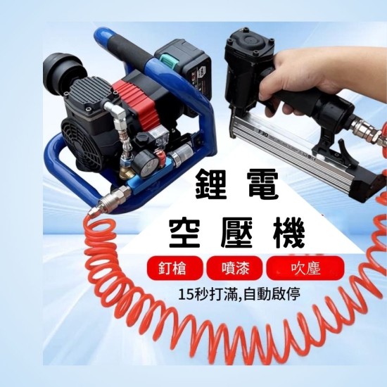 【Komori 森森機具】現貨 無刷鋰電空壓機 便攜式小型空壓機 釘槍快速上氣 車載壓縮機 空壓機 打氣泵 儲氣罐