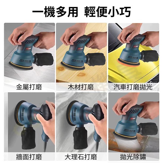 【Komori森森機具】現貨 110V 砂紙機 5吋 6檔調速 砂光機 磨砂機 抛光機 拋光 研磨機 除鏽 打磨機 現貨 【Komori森森機具】現貨 110V 砂紙機 5吋 6檔調速 砂光機 磨砂機 抛光機 拋光 研磨機 除鏽 打磨機 現貨