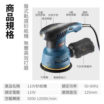 【Komori 森森機具】110V 砂紙機 5吋 6檔調速 砂光機 磨砂機 抛光機 拋光 研磨機 除鏽 打磨機 現貨