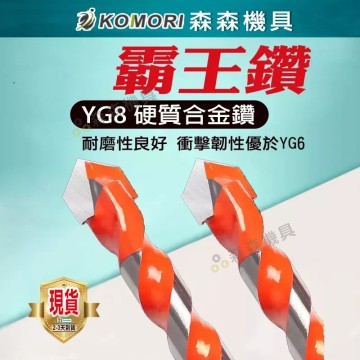【Komori 森森機具】現貨 鑽頭 三角鑽頭 霸王鑽 瓷磚 水泥 鐵皮 3.5-6MM 不銹鋼開孔器 多功能三角鑽頭 ARTU 硬質合金鑽