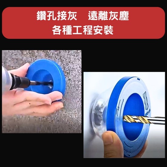 【Komori 森森】電鑽/電錘防塵罩 家用電鑽接灰碗 鑽孔集塵碗 衝擊鑽擋灰器 防塵工具 集塵碗 【Komori 森森】電鑽/電錘防塵罩 家用電鑽接灰碗 鑽孔集塵碗 衝擊鑽擋灰器 防塵工具 集塵碗