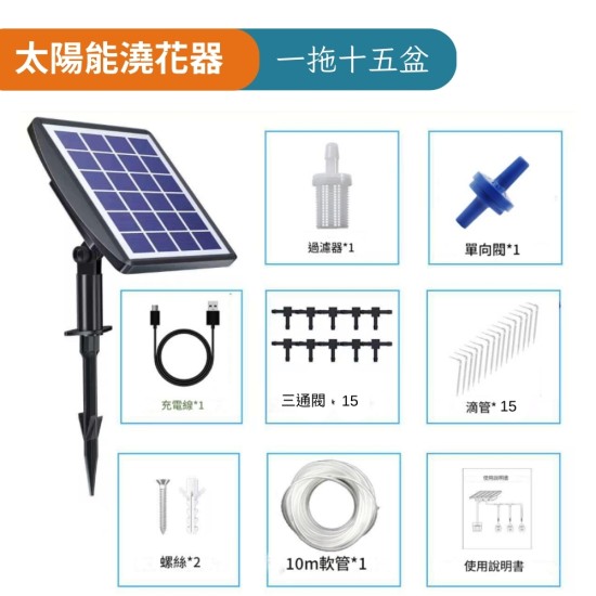 【Komori 森森】戶外太陽能 澆花器 澆花機 智慧灌溉機 3W 一體式室盆栽 定時滴灌溉 懶人澆水機 【Komori 森森】戶外太陽能 澆花器 澆花機 智慧灌溉機 3W 一體式室盆栽 定時滴灌溉 懶人澆水機