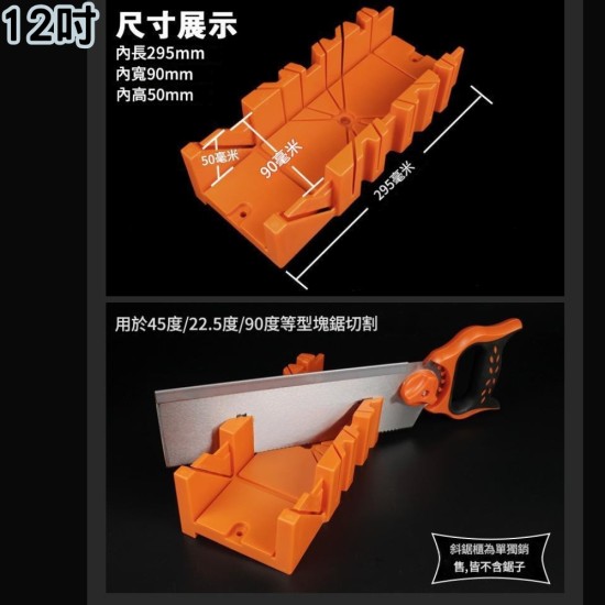 【Komori 森森機具】夾背鋸 木工切割工具 斜鋸柜 45度斜切鋸盒 手工鋸子 石膏線 切角神器 陰腳線 現貨 【Komori 森森機具】夾背鋸 木工切割工具 斜鋸柜 45度斜切鋸盒 手工鋸子 石膏線 切角神器 陰腳線 現貨
