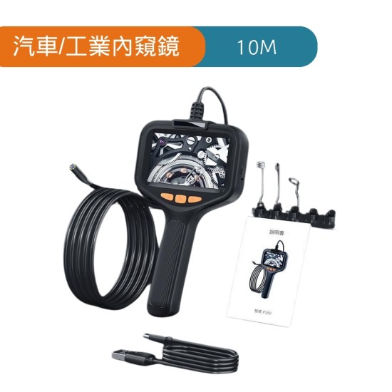 【Komori森森機具】工業款內窺鏡 汽車維修 汽車內視鏡 手持高清攝像頭 蛇管 可轉彎 工業 汽修 防水 現貨 【Komori森森機具】工業款內窺鏡 汽車維修 汽車內視鏡 手持高清攝像頭 蛇管 可轉彎 工業 汽修 防水 現貨
