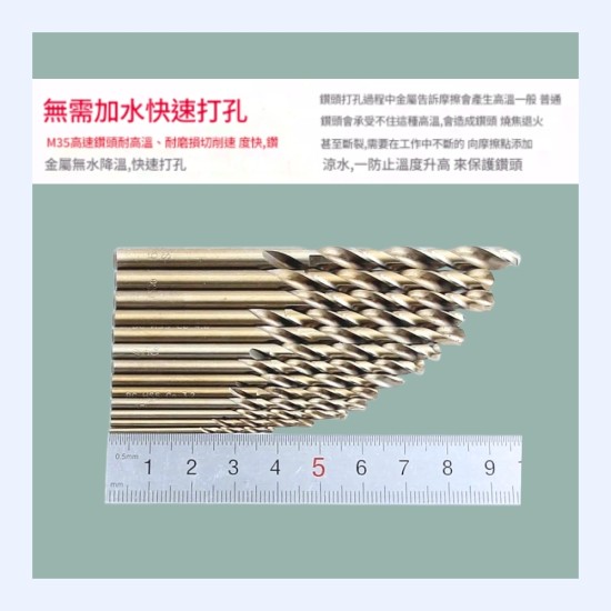 【Komori 森森機具】不銹鋼專用鑽頭 13支含鈷鑽頭組 高速鋼麻花鑽頭 含鈷鑽頭套裝組 (鐵盒款) 現貨 【Komori 森森機具】不銹鋼專用鑽頭 13支含鈷鑽頭組 高速鋼麻花鑽頭 含鈷鑽頭套裝組 (鐵盒款) 現貨