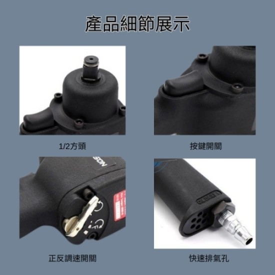 【Komori 森森機具】現貨 迷你短軸風扳 大扭力 4分 迷你氣動扳手 氣動衝擊板手 工業級 氣動板手 1/2 強力型 四分 【Komori 森森機具】現貨 迷你短軸風扳 大扭力 4分 迷你氣動扳手 氣動衝擊板手 工業級 氣動板手 1/2 強力型 四分