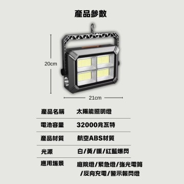 【Komori森森機具】軍用級 太陽能照明燈 家用應急燈 戶外露營燈 LED充電照明燈 多功能照明燈 現貨