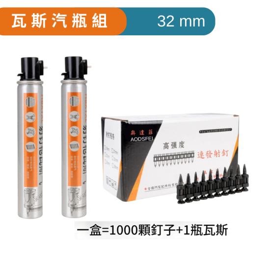 2【Komori 森森機具】水泥牆釘槍 瓦斯鋼釘槍 多用瓦斯射釘搶 氣釘槍 電動鋼釘槍 水電 木工 打鋼板神器 2【Komori 森森機具】水泥牆釘槍 瓦斯鋼釘槍 多用瓦斯射釘搶 氣釘槍 電動鋼釘槍 水電 木工 打鋼板神器