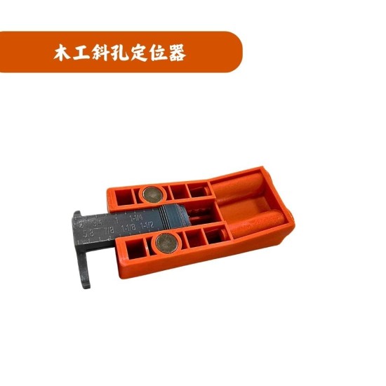 【Komori 森森】木工斜孔定位器 帶磁性 便攜式定位打孔器 木工鑽孔夾具 工具組 木工配件 螺絲打孔 【Komori 森森】木工斜孔定位器 帶磁性 便攜式定位打孔器 木工鑽孔夾具 工具組 木工配件 螺絲打孔