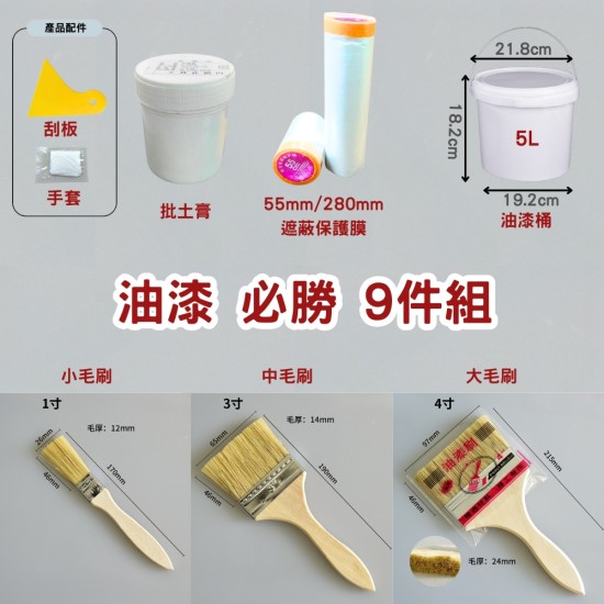 【Komori 森森機具】現貨 翻修小助手 補牆膏 泡沫機 木蠟油 油漆刷 批土膏 砂紙 【Komori 森森機具】現貨 翻修小助手 補牆膏 泡沫機 木蠟油 油漆刷 批土膏 砂紙