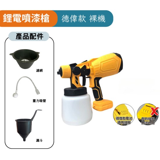 【Komori 森森機具】現貨 鋰電噴漆槍 電動噴漆槍 無線噴漆 便攜式噴漆槍【保固一年】牧田款 得偉款 米沃奇款 電動乳膠漆噴塗機 油漆塗料噴漆 噴漆機 自動漆噴 噴塗機 【Komori 森森機具】現貨 鋰電噴漆槍 電動噴漆槍 無線噴漆 便攜式噴漆槍【保固一年】牧田款 得偉款 米沃奇款 電動乳膠漆噴塗機 油漆塗料噴漆 噴漆機 自動漆噴 噴塗機