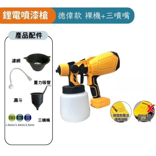 【Komori 森森機具】現貨 鋰電噴漆槍 電動噴漆槍 無線噴漆 便攜式噴漆槍【保固一年】牧田款 得偉款 米沃奇款 電動乳膠漆噴塗機 油漆塗料噴漆 噴漆機 自動漆噴 噴塗機 【Komori 森森機具】現貨 鋰電噴漆槍 電動噴漆槍 無線噴漆 便攜式噴漆槍【保固一年】牧田款 得偉款 米沃奇款 電動乳膠漆噴塗機 油漆塗料噴漆 噴漆機 自動漆噴 噴塗機