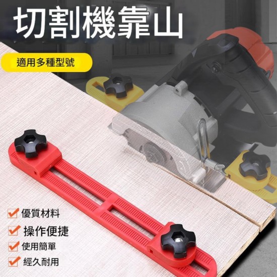 【Komori 森森機具】現貨 切割機靠山 靠尺固定器 定位尺 可調節木工改裝裁板器 底座雲石機配件 【Komori 森森機具】現貨 切割機靠山 靠尺固定器 定位尺 可調節木工改裝裁板器 底座雲石機配件