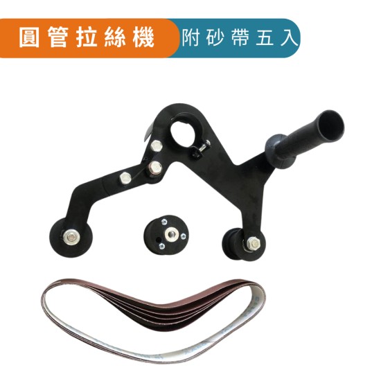 【Komori 森森機具】現貨 不銹鋼圓管拋光機 電動手持拉絲機 小型外圓管材砂帶機 金屬除銹神器 【Komori 森森機具】現貨 不銹鋼圓管拋光機 電動手持拉絲機 小型外圓管材砂帶機 金屬除銹神器