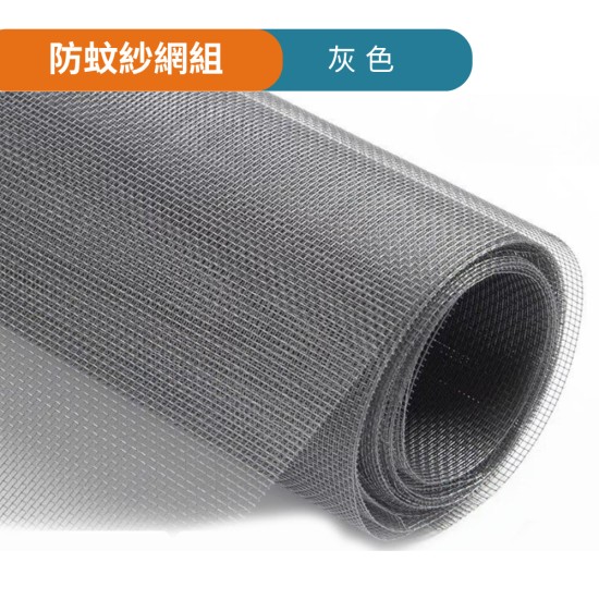 【Komori 森森機具】現貨 門窗紗網 防蚊紗窗 防塵紗網 防蟲網 透氣防蚊網 家用窗紗網 紗窗 紗門 防蚊窗 隱形 【Komori 森森機具】現貨 門窗紗網 防蚊紗窗 防塵紗網 防蟲網 透氣防蚊網 家用窗紗網 紗窗 紗門 防蚊窗 隱形