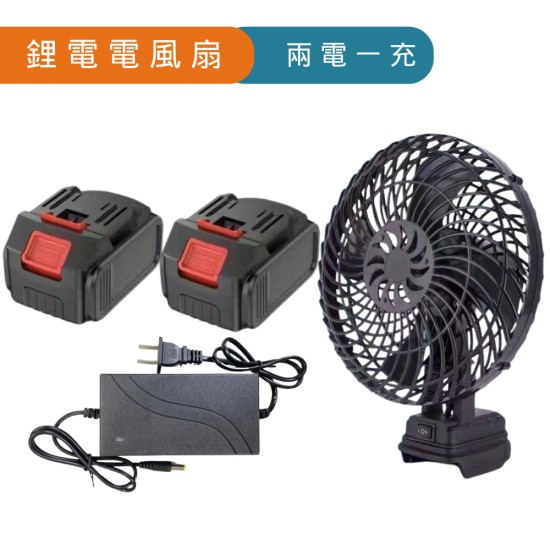 【Komori 森森機具】現貨 鋰電電風扇 牧田電池通用風扇 充電風扇 電風扇 戶外電扇無線電扇 迷你風扇 移動電扇 隨身風扇 【Komori 森森機具】現貨 鋰電電風扇 牧田電池通用風扇 充電風扇 電風扇 戶外電扇無線電扇 迷你風扇 移動電扇 隨身風扇