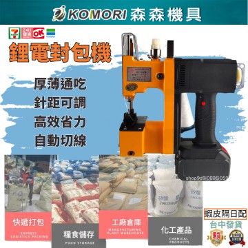 【Komori 森森機具】現貨 鋰電封包機 手提縫袋機 封包神器 手握式封口機 無線封包機 編織袋縫紉機 車袋機 縫口機鎧精密 壁虎鑽頭 鑽尾 3.4 工作長25~100mm 四溝三刃 水泥 DECK板