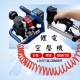 【Komori 森森機具】現貨 無刷鋰電空壓機 便攜式小型空壓機 釘槍快速上氣 車載壓縮機 空壓機 打氣泵 儲氣罐 【Komori 森森機具】現貨 無刷鋰電空壓機 便攜式小型空壓機 釘槍快速上氣 車載壓縮機 空壓機 打氣泵 儲氣罐