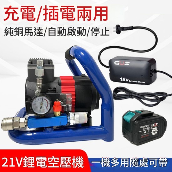 【Komori 森森機具】現貨 無刷鋰電空壓機 便攜式小型空壓機 釘槍快速上氣 車載壓縮機 空壓機 打氣泵 儲氣罐 【Komori 森森機具】現貨 無刷鋰電空壓機 便攜式小型空壓機 釘槍快速上氣 車載壓縮機 空壓機 打氣泵 儲氣罐