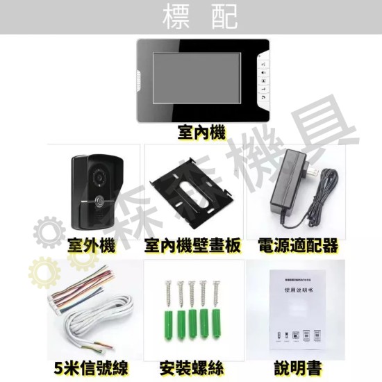 【Komori 森森機具】現貨 可視門鈴 對講機門鈴 7寸 7吋 有線門鈴 遠端開門 室外機 監視器 中控開鎖 門鈴 保固一年 【Komori 森森機具】現貨 可視門鈴 對講機門鈴 7寸 7吋 有線門鈴 遠端開門 室外機 監視器 中控開鎖 門鈴 保固一年