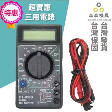 【Komori 森森機具】現貨 電錶 電子式三用電錶 數位式 三用電表 電壓電阻 電子式三用電錶 數位式 袖珍型數字萬用表 保固一年