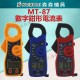 【Komori 森森機具】現貨 勾表 手持式 液晶數字 鉗形電流表 勾表式 數位式 三用 電壓 電阻 電流 三用電錶 袖珍型電表 MT-87 【Komori 森森機具】現貨 勾表 手持式 液晶數字 鉗形電流表 勾表式 數位式 三用 電壓 電阻 電流 三用電錶 袖珍型電表 MT-87