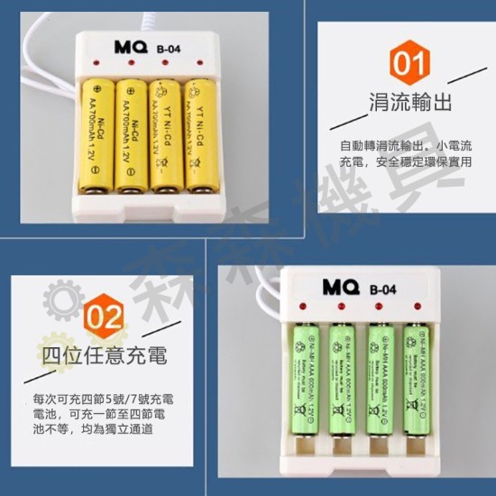 【Komori 森森機具】4槽 充電器 USB 四槽 電池充電座 5號【保固一年】AA7號 AAA 鎳鎘 充電電池 【Komori 森森機具】4槽 充電器 USB 四槽 電池充電座 5號【保固一年】AA7號 AAA 鎳鎘 充電電池