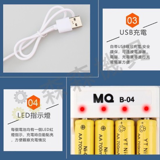 【Komori 森森機具】4槽 充電器 USB 四槽 電池充電座 5號【保固一年】AA7號 AAA 鎳鎘 充電電池 【Komori 森森機具】4槽 充電器 USB 四槽 電池充電座 5號【保固一年】AA7號 AAA 鎳鎘 充電電池