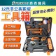 【Komori 森森機具】現貨 工具箱套裝 工具箱 12件 維修工具 扳手 電工工具 老虎鉗 螺絲刀 羊角鐵鎚 起子 手工具 【Komori 森森機具】現貨 工具箱套裝 工具箱 12件 維修工具 扳手 電工工具 老虎鉗 螺絲刀 羊角鐵鎚 起子 手工具
