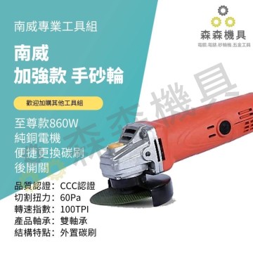 【Komori 森森機具】現貨 砂輪機 角磨機 研磨機 電磨機 切割機 手持式 100mm 磨光機 加強版砂輪860W 德國工藝