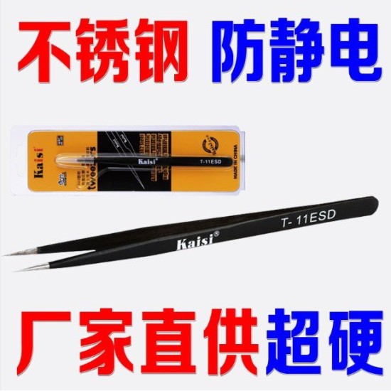 【Komori 森森機具】現貨 鑷子 夾子 維修工具 拆機工具 精密鑷子 kaisi 防靜電 醫用 燕窩 電子 直頭 彎頭鑷子 高品質不銹鋼 【Komori 森森機具】現貨 鑷子 夾子 維修工具 拆機工具 精密鑷子 kaisi 防靜電 醫用 燕窩 電子 直頭 彎頭鑷子 高品質不銹鋼