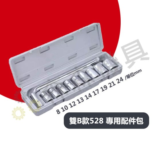 【Komori 森森機具】現貨 南威 電動扳手配件 電動工具 電動扳手 電動扳手配件包 配件包 電動扳手電池 電池 夾頭 轉換器 扳手鑽夾頭轉接頭 【Komori 森森機具】現貨 南威 電動扳手配件 電動工具 電動扳手 電動扳手配件包 配件包 電動扳手電池 電池 夾頭 轉換器 扳手鑽夾頭轉接頭