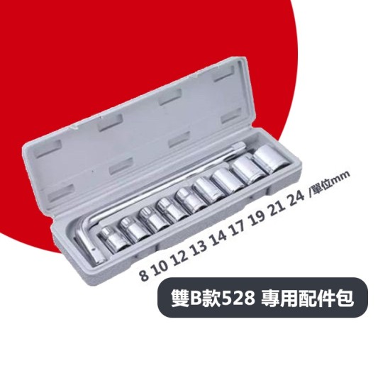 【Komori 森森機具】現貨 南威 電動扳手配件 電動工具 電動扳手 電動扳手配件包 配件包 電動扳手電池 電池 夾頭 轉換器 扳手鑽夾頭轉接頭 【Komori 森森機具】現貨 南威 電動扳手配件 電動工具 電動扳手 電動扳手配件包 配件包 電動扳手電池 電池 夾頭 轉換器 扳手鑽夾頭轉接頭