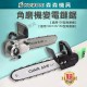【Komori森森機具】現貨 角磨機轉電鏈鋸 磨光機變電鏈鋸 套装12吋型家用木工多功能小型木鋸 伐木鋸支架配件套 【Komori森森機具】現貨 角磨機轉電鏈鋸 磨光機變電鏈鋸 套装12吋型家用木工多功能小型木鋸 伐木鋸支架配件套