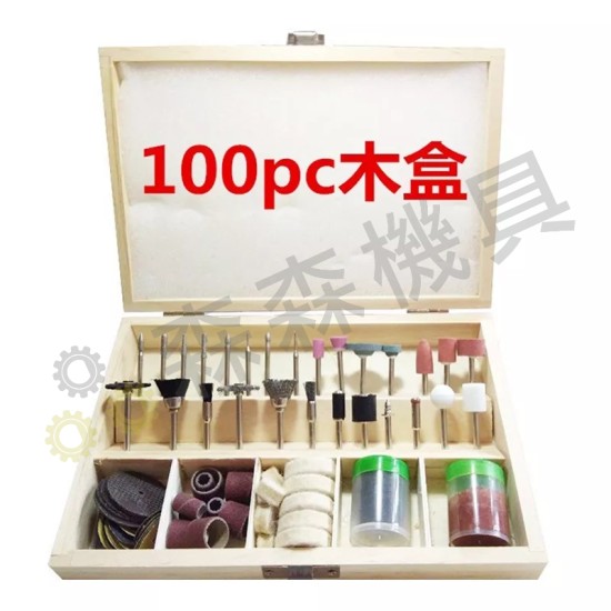 【Komori 森森機具】現貨 100件套電磨套裝配件雕刻 打磨 拋光機組套電動工具配件 【Komori 森森機具】現貨 100件套電磨套裝配件雕刻 打磨 拋光機組套電動工具配件