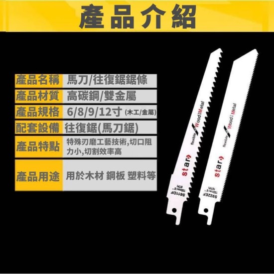 【Komori 森森機具】現貨 軍刀鋸片 馬刀鋸鋸條 鋸條 鋸片 軍刀鋸鋸條 馬刀鋸配件 鋸木頭 鋸塑膠管 木材鋸片 金屬鋸片 【Komori 森森機具】現貨 軍刀鋸片 馬刀鋸鋸條 鋸條 鋸片 軍刀鋸鋸條 馬刀鋸配件 鋸木頭 鋸塑膠管 木材鋸片 金屬鋸片