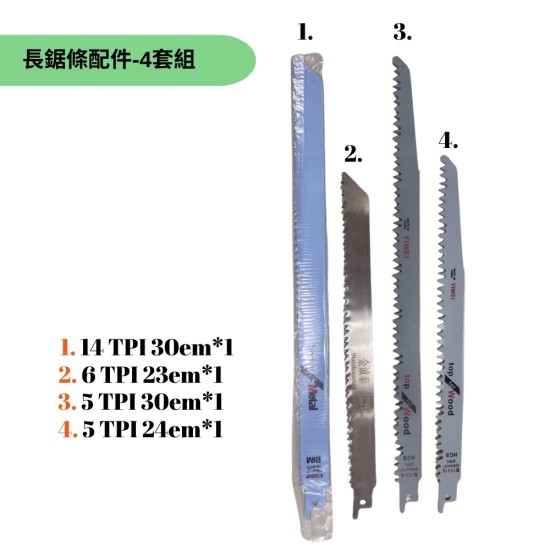 【Komori 森森機具】現貨 軍刀鋸片 馬刀鋸鋸條 鋸條 鋸片 軍刀鋸鋸條 馬刀鋸配件 鋸木頭 鋸塑膠管 木材鋸片 金屬鋸片 【Komori 森森機具】現貨 軍刀鋸片 馬刀鋸鋸條 鋸條 鋸片 軍刀鋸鋸條 馬刀鋸配件 鋸木頭 鋸塑膠管 木材鋸片 金屬鋸片