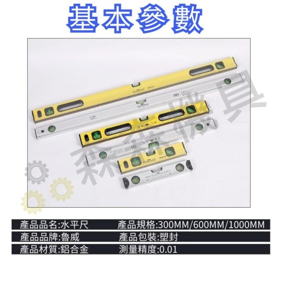 【Komori 森森機具】現貨 水平儀 測距儀 水平尺 魯班尺 鋁合金 強磁尺 精密精準 【Komori 森森機具】現貨 水平儀 測距儀 水平尺 魯班尺 鋁合金 強磁尺 精密精準