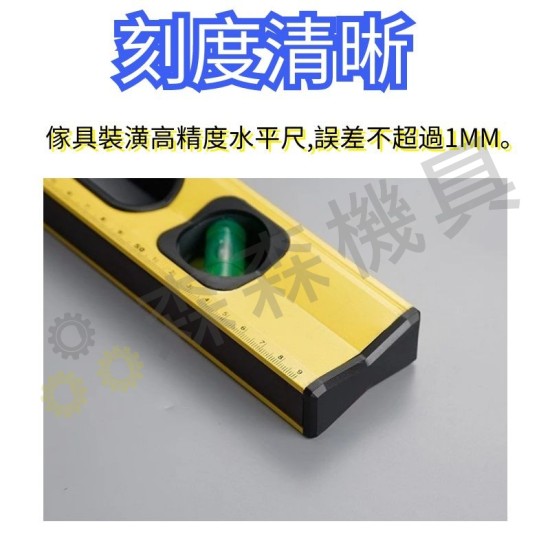 【Komori 森森機具】現貨 水平儀 測距儀 水平尺 魯班尺 鋁合金 強磁尺 精密精準 【Komori 森森機具】現貨 水平儀 測距儀 水平尺 魯班尺 鋁合金 強磁尺 精密精準