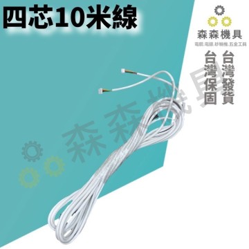 【森森機具】7吋門鈴配件加購區 透明防水盒 小號 大號 10米線 四芯線 五芯線 延長線 門禁電源