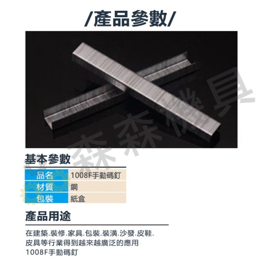 【Komori 森森機具】現貨 釘槍針 打釘針 木工釘 碼釘 手動 碼釘槍 專用釘 門型釘 ㄇ型/T型/門型 釘針 【Komori 森森機具】現貨 釘槍針 打釘針 木工釘 碼釘 手動 碼釘槍 專用釘 門型釘 ㄇ型/T型/門型 釘針