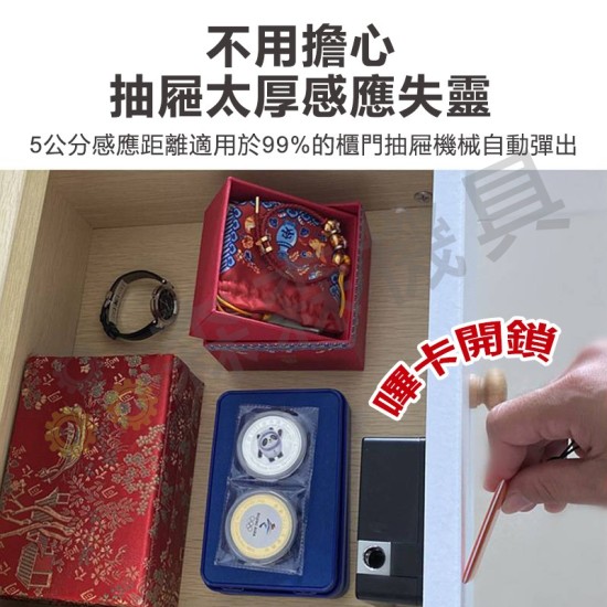 【Komori森森機具】智能鎖 抽屜電子鎖 智能抽屜鎖 IC卡+電子鑰匙 門櫃鎖 感應鎖 隱形安裝 防盜 保險櫃鎖 安全