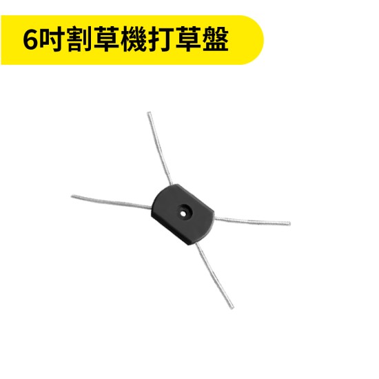 【Komori森森機具】現貨 豪華款割草機配件 電動割草機 6吋配件A區 割草機刀片 割草机鋼刀片 割草機電池 圓鋸片 擋草板 割草機零件 【Komori森森機具】現貨 豪華款割草機配件 電動割草機 6吋配件A區 割草機刀片 割草机鋼刀片 割草機電池 圓鋸片 擋草板 割草機零件
