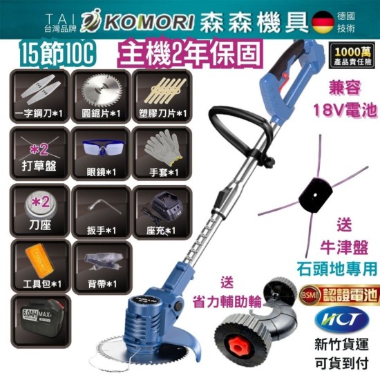 【Komori 森森機具】現貨 割草機 除草機 電動割草機【保固一年 送14禮包】6吋牧田款割草機 充電式無線割草機 工業割草機 園藝 【Komori 森森機具】現貨 割草機 除草機 電動割草機【保固一年 送14禮包】6吋牧田款割草機 充電式無線割草機 工業割草機 園藝
