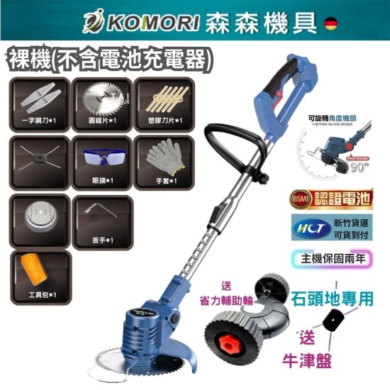 【Komori 森森機具】現貨 割草機 除草機 電動割草機【保固一年 送14禮包】6吋牧田款割草機 充電式無線割草機 工業割草機 園藝 【Komori 森森機具】現貨 割草機 除草機 電動割草機【保固一年 送14禮包】6吋牧田款割草機 充電式無線割草機 工業割草機 園藝