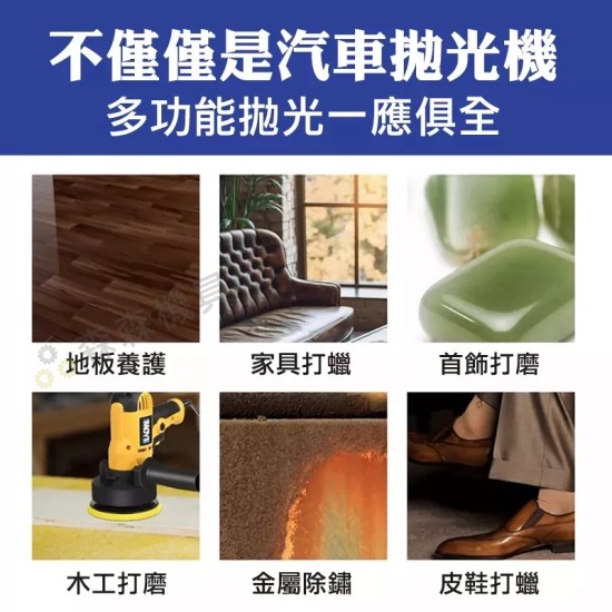 【Komori 森森機具】現貨 打蠟機 汽車美容 汽車拋光機 電動打蠟機 打臘機 拋光機 打磨機 封釉機 電動拋光機 拋光打蠟機 車用 【Komori 森森機具】現貨 打蠟機 汽車美容 汽車拋光機 電動打蠟機 打臘機 拋光機 打磨機 封釉機 電動拋光機 拋光打蠟機 車用