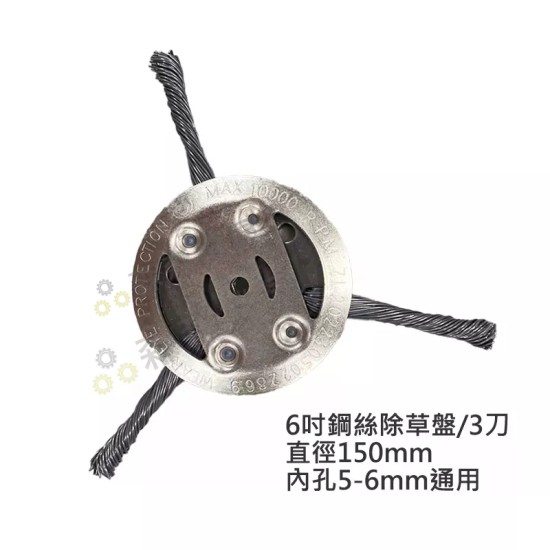 【Komori 森森機具】現貨 豪華款割草機配件 6吋配件B區 割草機刀片 割草机鋼刀片 割草機電池 圓鋸片 擋草板 割草機零件 【Komori 森森機具】現貨 豪華款割草機配件 6吋配件B區 割草機刀片 割草机鋼刀片 割草機電池 圓鋸片 擋草板 割草機零件